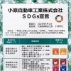 小原自動車工業株式会社～SDGs宣言～