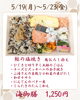 海御膳「【今週のお弁当のご紹介🎶】」