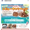 「只今の期間50名様限定でレビューキャンペーンを行っております‼️‼️」