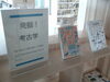 「発掘！考古学」