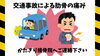 交通事故の専門治療０円！「🚗交通事故による肋骨の損傷・痛みについて😣」