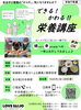 「【令和7年度】栄養講座が始まります🥕」