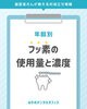 「フッ素について」