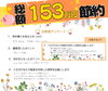 費用をおさえたい！仲介手数料無料八王子ひなた不動産「総額153万円も節約できました😊✨　📢お客様の声📢」