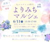 「買い物のついでにちょっとひと息
「ココチャレ 8期生よりみちマルシェ」開催！」