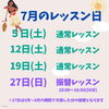 「7月、8月のスケジュール🗓️【諏訪市キッズダンス！初めての習い事におすすめ♪】」
