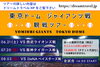 東京ドーム観戦ツアー「ドリーム観光バスで行こう!! 東京ドーム・ジャイアンツ戦 観戦ツアー ※受付終了しました」