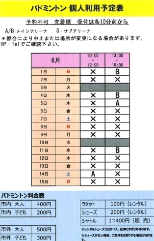 6月前半個人利用予定表です。「【6月 前半】 いきいきランド交野 個人利用予定表です!」