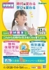 6/1より入会金0円ã‚ャンペーンãŒã‚¹ã‚¿ãƒ¼ãƒˆâ—ï¸ã€ŒðŸŒžå¤ã®ç„¡æ–™ä½“験・å¤ã®ç‰¹åˆ¥æ•™å®¤ã®ãŠçŸ¥ã‚‰ã›ã€