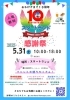 「5/31（土）10周年記念イベント開催決定🎊トランポリンパークや救命救急講座など面白いイベントが盛りだくさん♪」