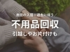 タイトル「岡山・倉敷の介護施設引越し・不用品回収をサポート！」