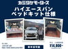 平日　１２時間利用　14,800円～🚙「車中泊に最適なハイエースを新たに追加しました🚙　エコレンタカー交野駅前店」