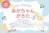 ベビープログラム　あかちゃんがきた「新居浜市の子育て情報　【参加無料】ベビープログラム　あかちゃんがきた　受付開始！」