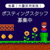 「【求人強化中♪】配布スタッフ大募集！主婦（夫）・シニア・Wワーク歓迎」