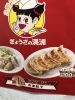 美味しいぎょうざ、満洲でキマリ「5月限定！北海道唯一の「ぎょうざの満洲」特別割引キャンペーン実施中」