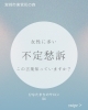 「この言葉、ご存知ですか？【宮崎 脳洗浄 よもぎ蒸し  ひなたまちのサロン lihi】」