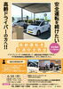 「【6/30(月)】高齢運転者交通安全教室が開催されます」