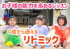 リトミック「【葛西駅徒歩1分】リトミック・0歳からの習い事」