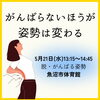 がんばらないほうが姿勢は変わる「がんばらないほうが、姿勢は変わる🦴新潟魚沼🌾」