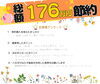 費用をおさえたい！仲介手数料無料八王子ひなた不動産「総額176万円も節約できました😊✨　📢お客様の声📢」