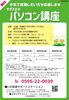 2506パソコン講座チラシ「【無料】６月パソコン講座参加者募集！就活に自信をつけよう【いが若者サポートステーション、就職支援に強い、スキルUP、無料相談、不安を相談してください、伊賀市、名張市】」