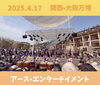 「大阪・関西万博🌼本番の様子②【本八幡のダンススタジオ】」