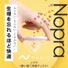 Nopra使い捨て月経ディスク「Nopra使い捨て月経ディスク　3個入りお試しセットのご紹介」