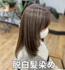 「脱白髪染め」