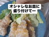 調理動画はInstagramをチェック！「🍶【冷凍焼き鳥がふっくら極上に！“酒or水”で蒸し焼きアレンジレシピ】🔥」