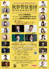 「『市川市文化会館 開館４０周年記念～祝祭管弦楽団スペシャルコンサート～（市川市）』」