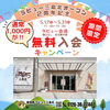 ‼️ラビュー三島北 オープン記念キャンペーン中‼️「‼️家族葬 ラビュー三島北 オープン２周年記念キャンペーン中です‼️」