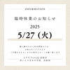 「成人式のことなら"ふりそでsanQ高砂店"臨時休業のお知らせ‼️【東京都葛飾区限定！成人式の豪華振袖フルセットレンタル店】」