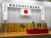 『東海五県 神社庁連合総会』の会場設営「東海五県 神社庁連合総会」
