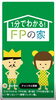 「FPの家」YouTubeチャンネルVol.72「「FPの家」YouTubeチャンネルVol.72　1分ショート動画」