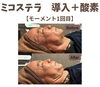 ミコステラ エアインジェクションで肌悩み徹底ケア | 脱毛エステサロン