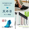 父の日特集「👨‍🦳6/15（日）は【父の日】！」