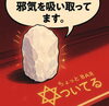 塩「【開運方法】縁起を担ぐ人が通うバー」