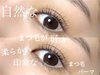 まつ毛パーマ「【目元の印象】」