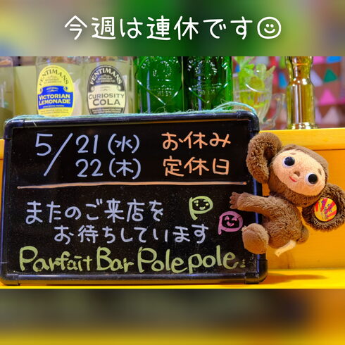 金曜日より皆さまのご来店をお待ちしております!「今週は連休です」