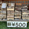 「焚き火用の薪入荷のお知らせ」