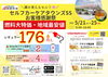 5/21(水)~5/25(日)「お客様感謝祭」「セルフカーケアタウンズSSお客様感謝祭開催！2025.5.21(水)～25(日)」