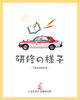 「研修の様子をご紹介します🚖🌈🎶」