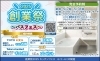 2025創業祭～バスフェス～「リフォーム青山でリフォーム 創業祭2025～バスフェス～開催中♪【浦安・市川の地域密着型リフォーム青山】」