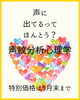 声に出てるってほんとう？「声紋分析っていわば《あなたの心の地図🗺️》新潟魚沼🌾」