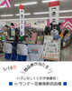 サンデー花巻南新田店さまの店内入口付近で「夏も冬も家計にやさしい！実際のオーナー様の光熱費から見る「一条工務店」の省エネ性能」