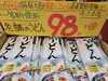 うどん「そうめん、うどん入りました（笑）」