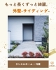 サンエルホームで採用している「ニチハ」「KMEW」「サンエルホームの家～外壁編～」