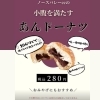 「北海道稚内市の「ノースバレーカントリークラブ」では、ゴルファーの皆様にぴったりのスイーツ、絶品アンドーナッツを販売中！」