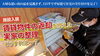 YouTubeのサムネイル画像「YouTube新着動画公開！賃貸平屋のお片付け現場をご紹介」