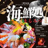 「【2周年記念】6月29日（日）限定！ダニー馬場さんコラボライブ＆スペシャル海鮮ディナーイベント開催のお知らせ🐟🎙️」